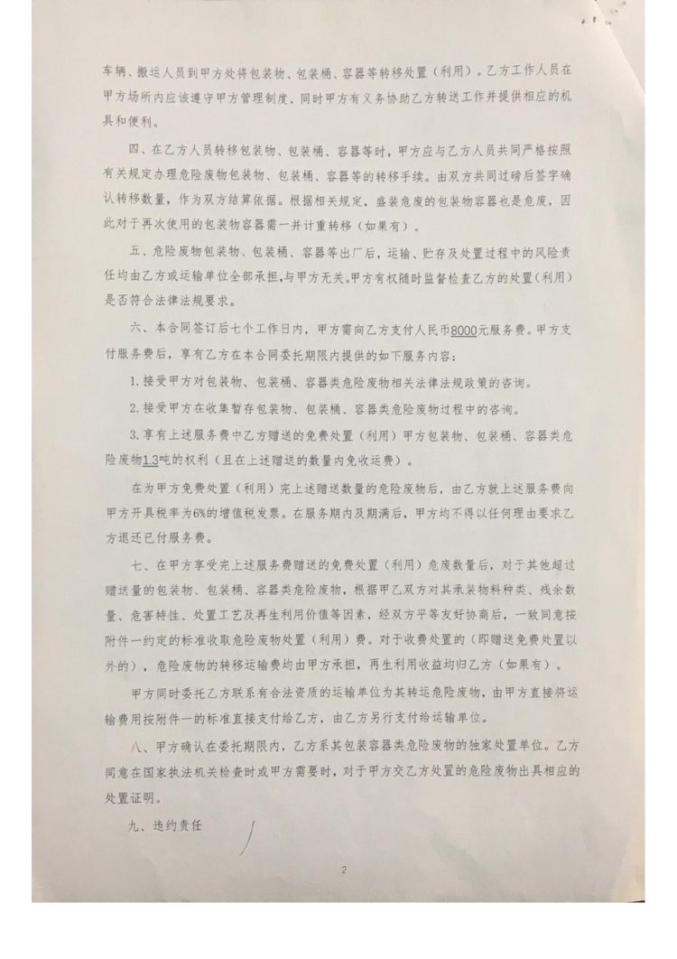 yl7703永利(集团)有限公司2020年环境信息公开