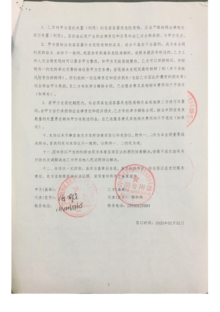 yl7703永利(集团)有限公司2020年环境信息公开