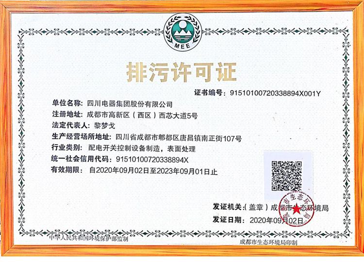 yl7703永利(集团)有限公司2020年环境信息公开