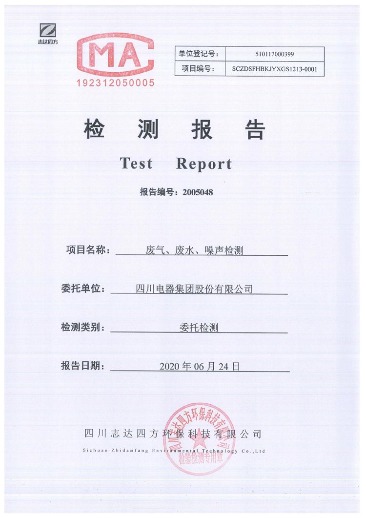 yl7703永利(集团)有限公司2020年环境信息公开