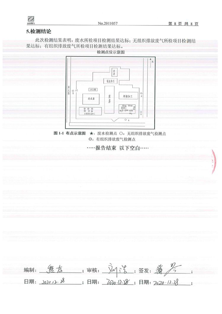 yl7703永利(集团)有限公司2020年环境信息公开