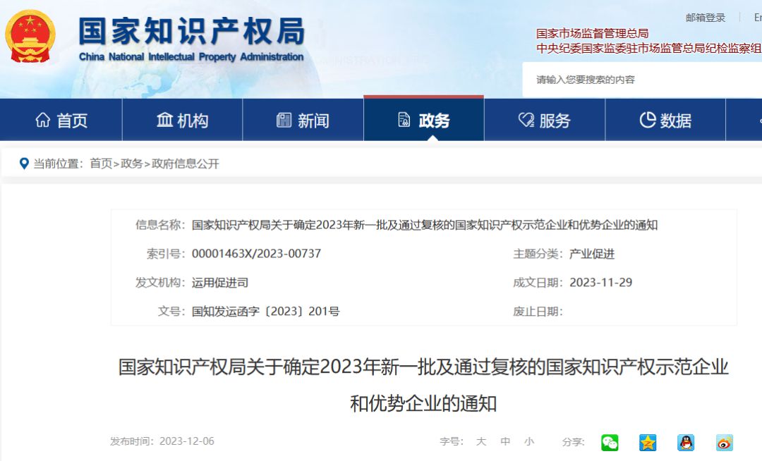 喜报——永利电器获评国家知识产权优势企业