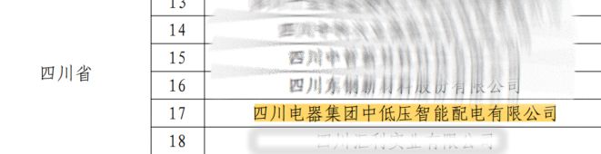 喜报——永利电器获评国家知识产权优势企业
